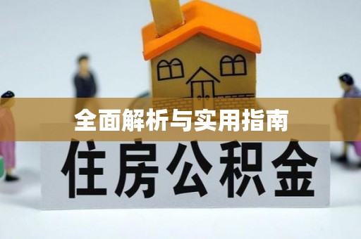 双滦全面解析与实用指南